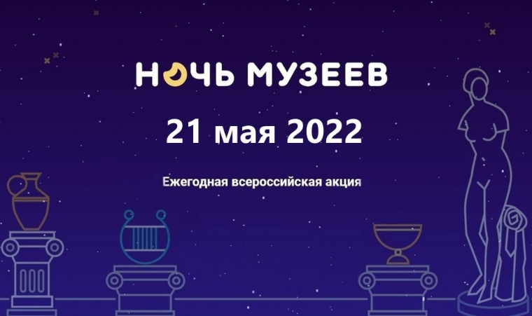 21 мая акция «Ночь музеев 2022» в музеях Ленобласти